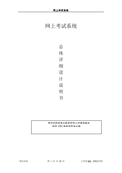 网上考试系统设计说明书