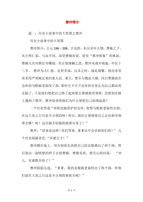曹冲简介