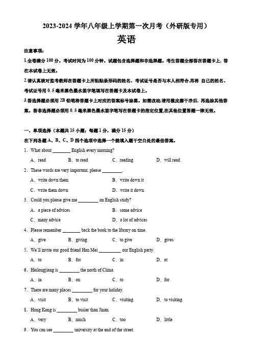 八年级英语上学期第一次月考(外研版专用)(外研版)