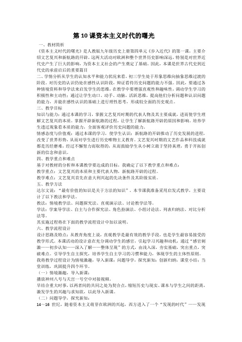 第10课资本主义时代的曙光