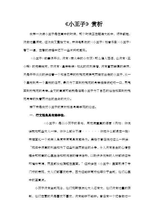 小王子美学赏析