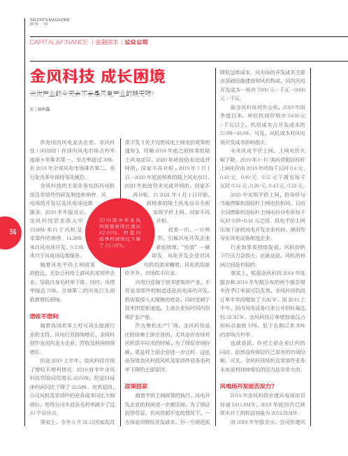 金风科技 成长困境