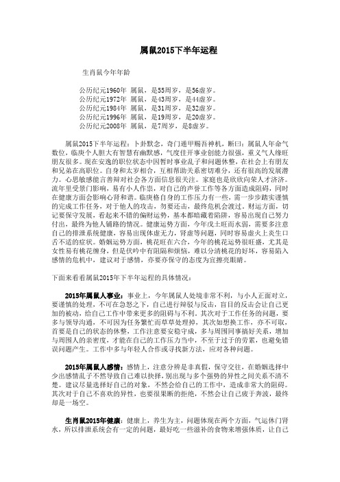 属鼠2015下半年运程
