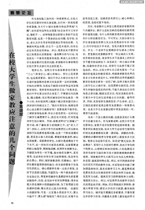 在校大学生做家教应注意的几个问题