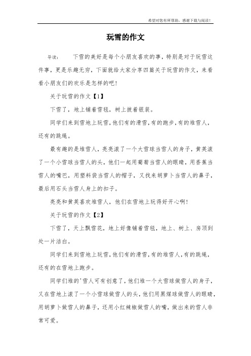 玩雪的作文