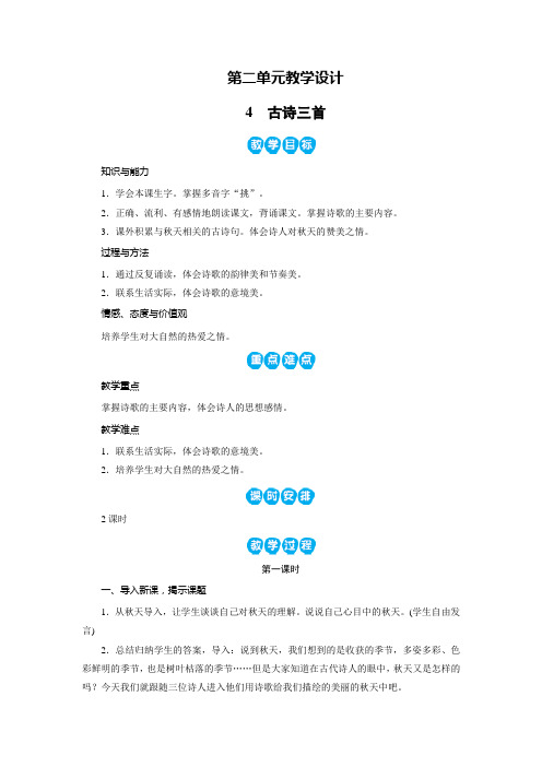 新人教版部编本三年级上册语文4 教案