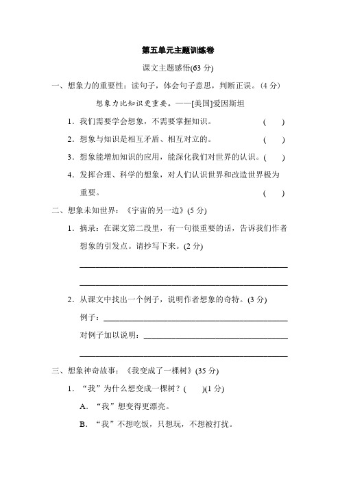 部编版三年级下册语文第五单元 主题训练卷(附答案)