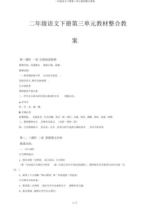 二年级语文下册第三单元教材整合教案
