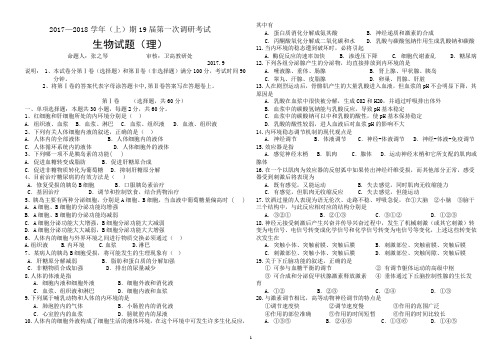 2017生物必3第一次月考(理)