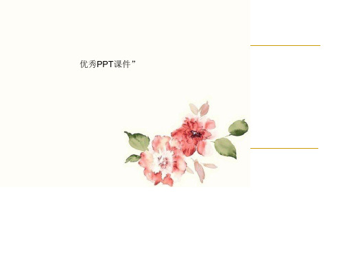 高中语文粤教必修二《10 菱角的喜剧》卢燕銮PPT课件 上课新名师优质课获奖公开面试试讲
