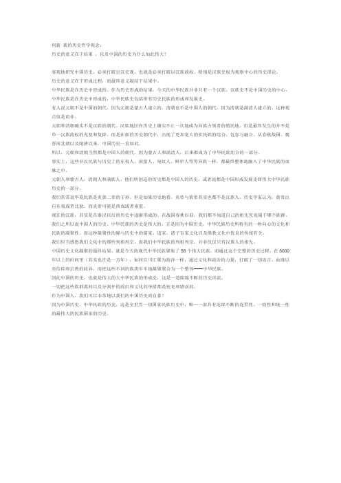 历史的意义在于结果 ,以及中国的历史为什么如此伟大？