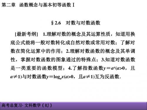 创新导学案高考总复习2-6