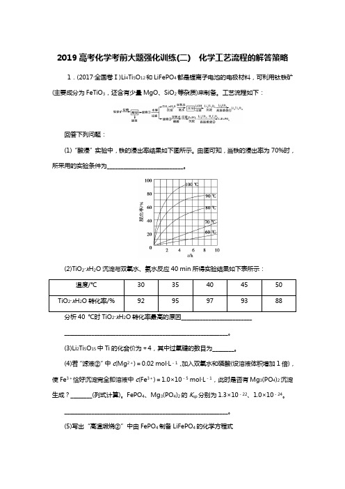 2019高考化学考前大题精选练习化学工艺流程的解答策略含答案解析2 