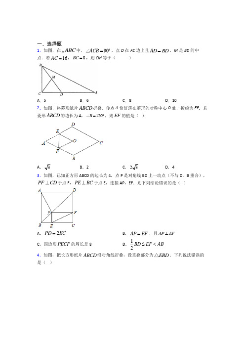 (常考题)人教版初中数学八年级数学下册第三单元《平行四边形》测试卷(有答案解析)(3)