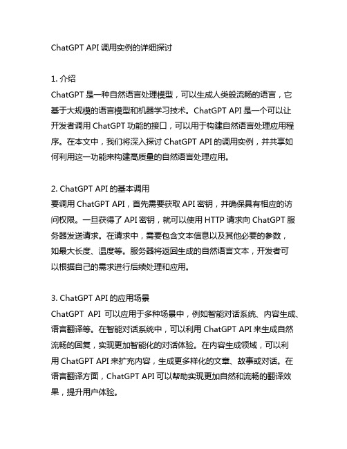 chatgpt api调用实例