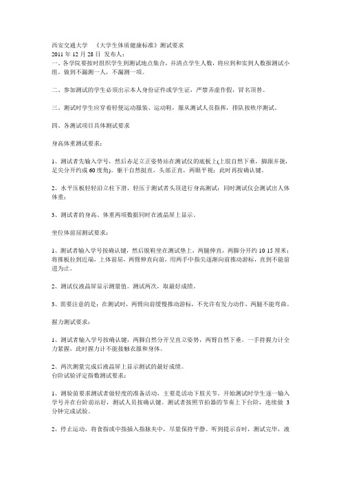 西安交通大学体质健康测试要求