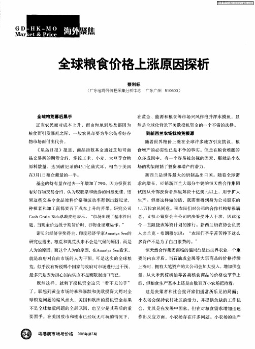 全球粮食价格上涨原因探析