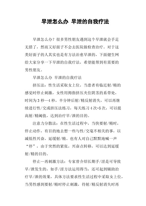早泄怎么办早泄的自我疗法