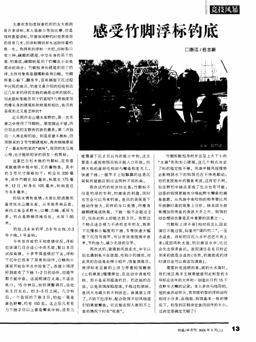 感受竹脚浮标钓底