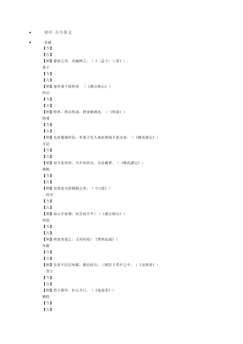 文言文古今异义词语汇集及练习