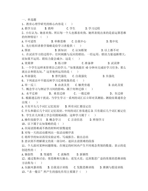 2018年昆明市富民县事业单位教师招聘考试预测题(含答案) (4)