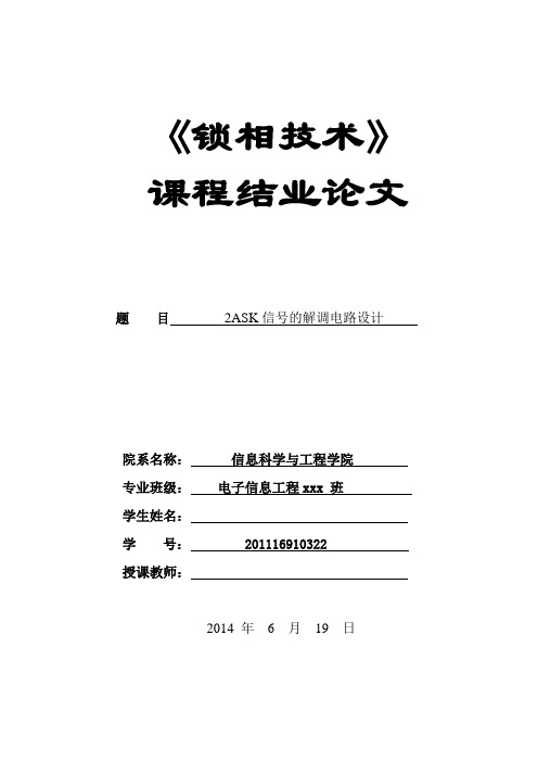 System_View的2ASK调制解调器设计