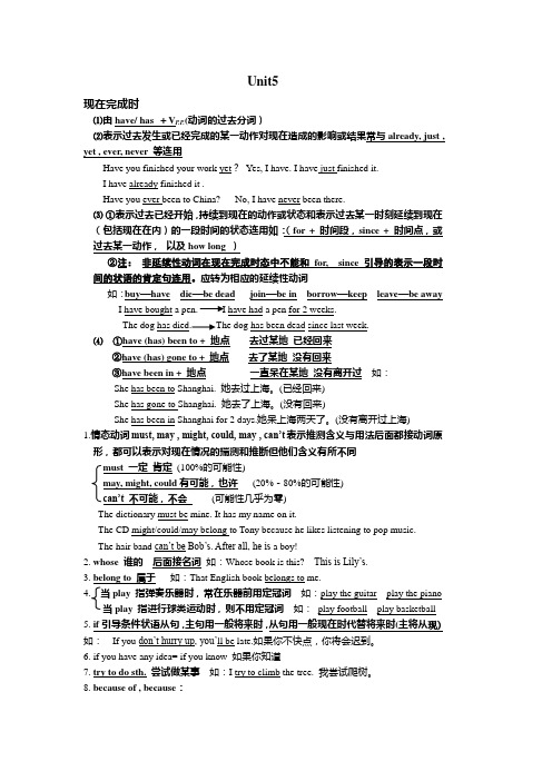 九年级Unit5重点短语和句型