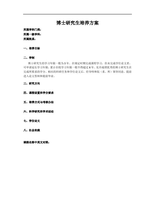博士研究生培养方案