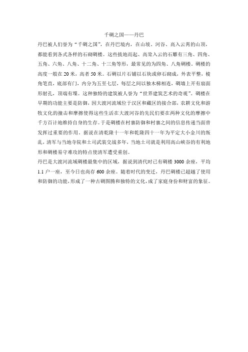 碉楼文化
