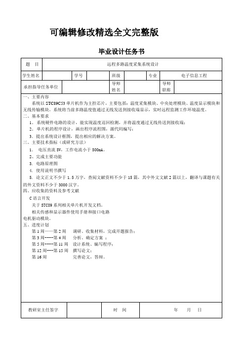 远程多路温度采集系统设计精选全文