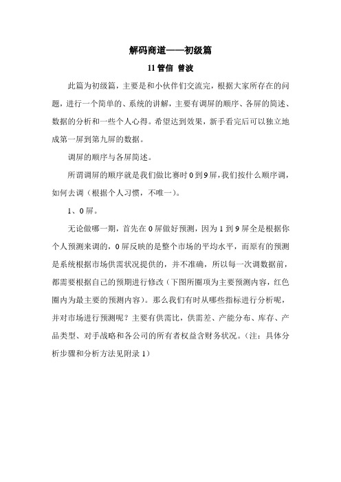商道基础-学习篇