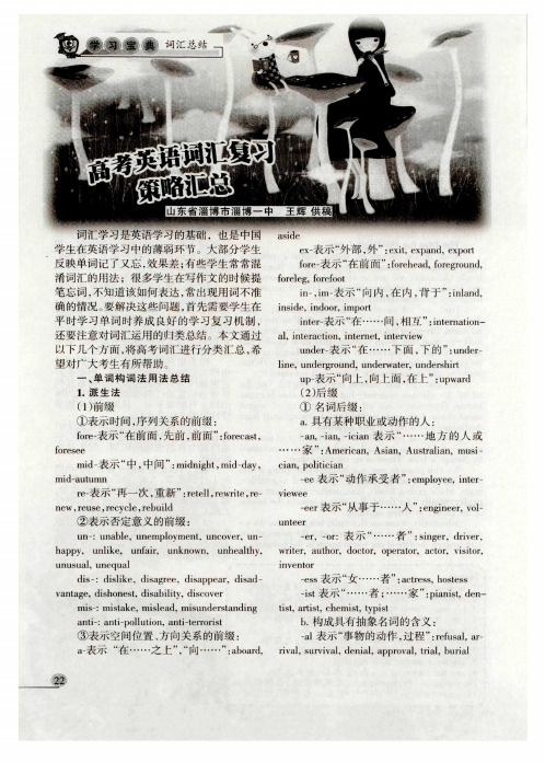 高考英语词汇复习策略汇总