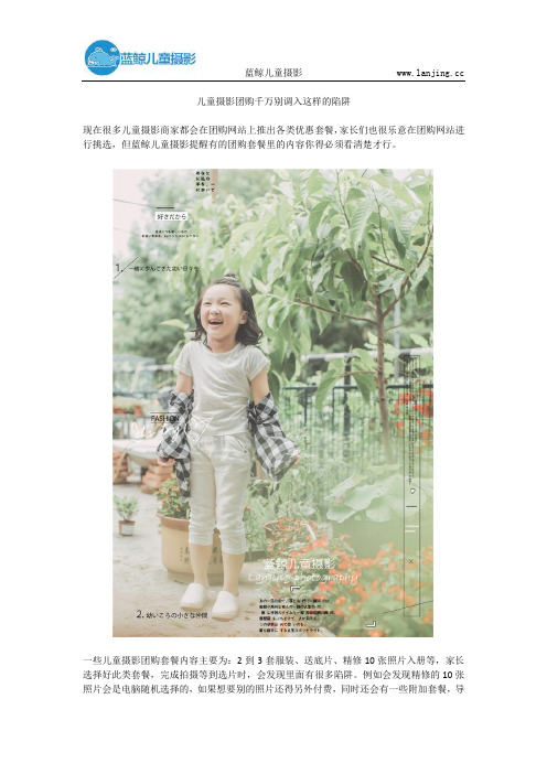 儿童摄影团购千万别调入这样的陷阱