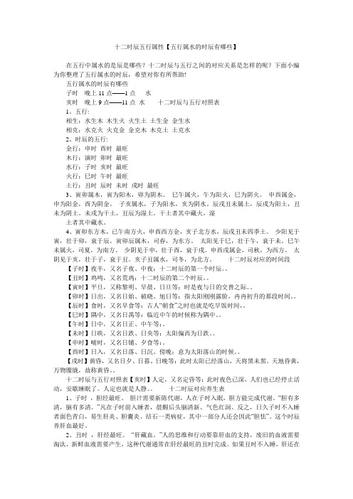十二时辰五行属性【五行属水的时辰有哪些】