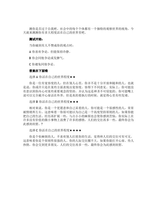 测你是否过于自我