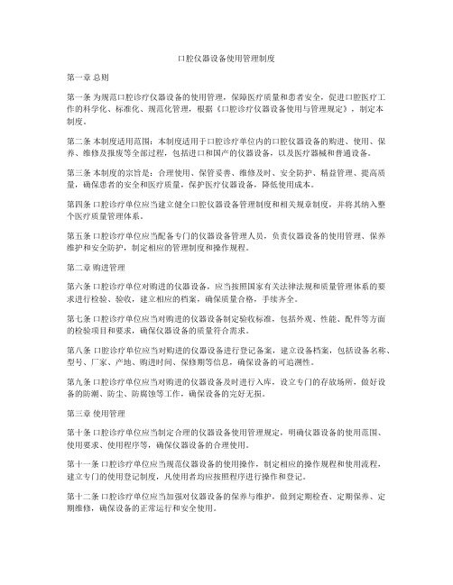 口腔仪器设备使用管理制度
