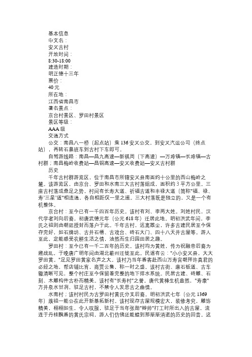 百科知识精选安义古村
