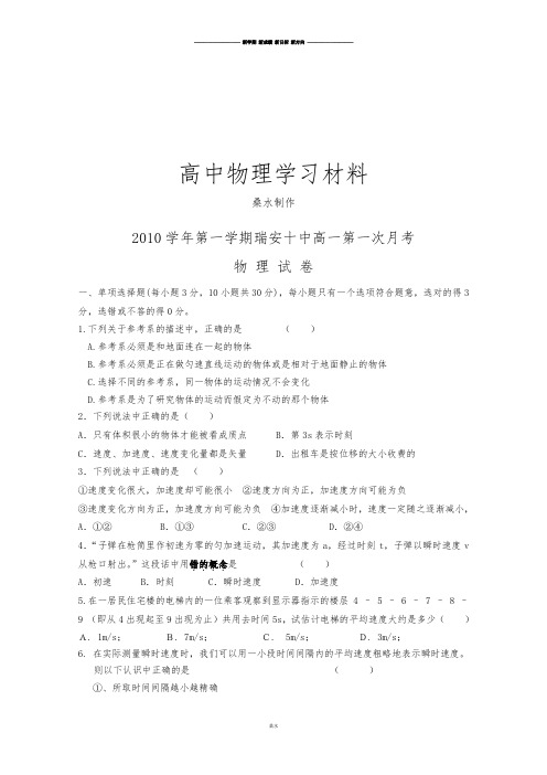 人教版高中物理必修一高一第一次月考试卷 (3).docx