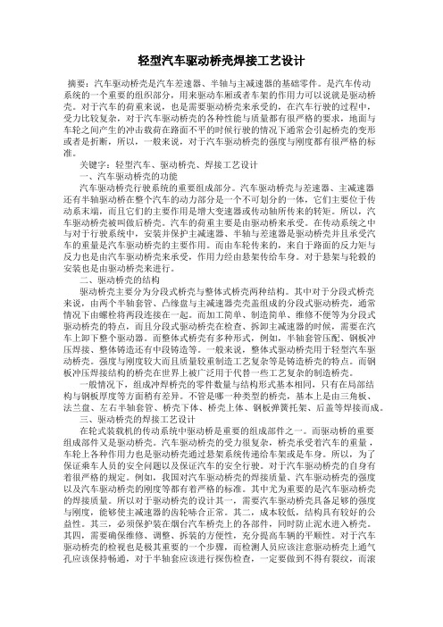 轻型汽车驱动桥壳焊接工艺设计