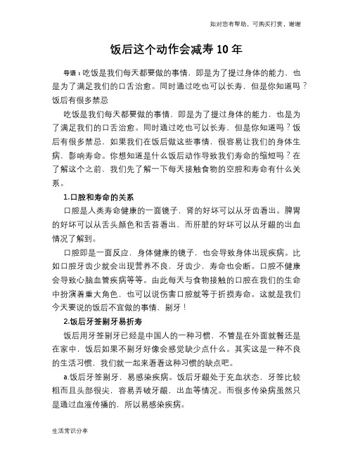 饭后这个动作会减寿10年