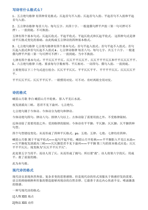 诗的格式范文