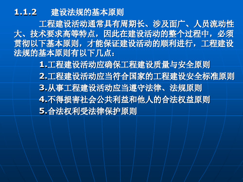 第1章 建设法规概论共24页文档