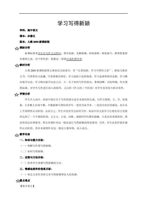 高考作文之学习写得新颖
