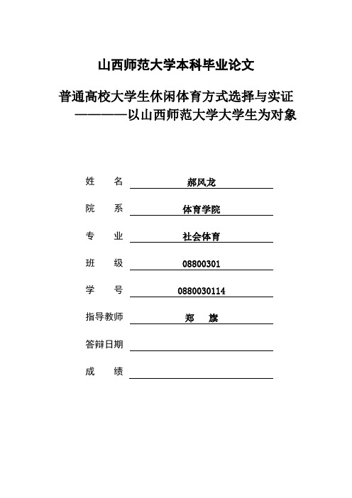 普通高校大学生休闲体育方式选择与实证
