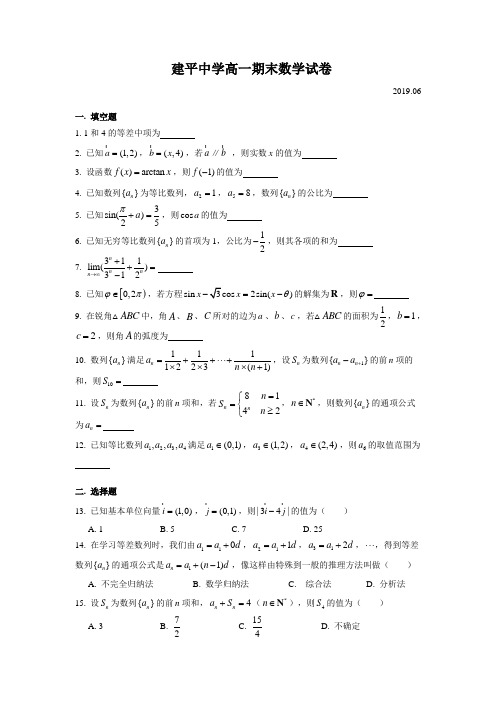 2019年建平中学高一期末