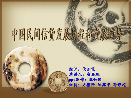中国民间信贷发展历程趋势