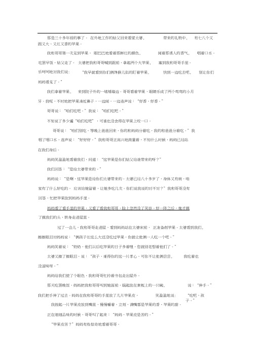 嚼一片苹果皮阅读答案