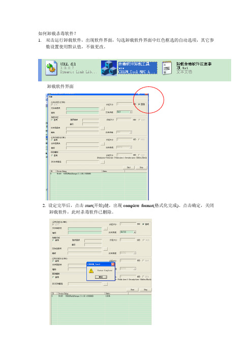 卸载杀毒软件使用说明