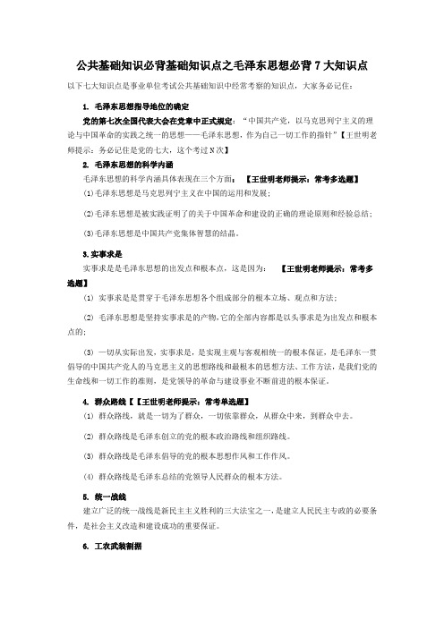 毛泽东思想必背7大知识点