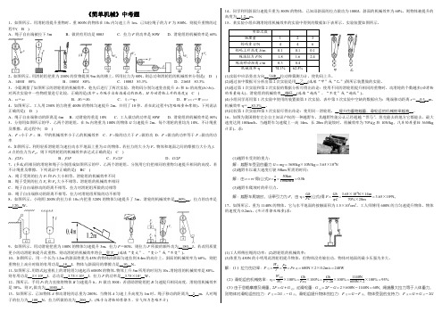 《简单机械》机械效率专训 中考题含答案